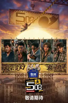 山海寻味记 热播综艺在线观看